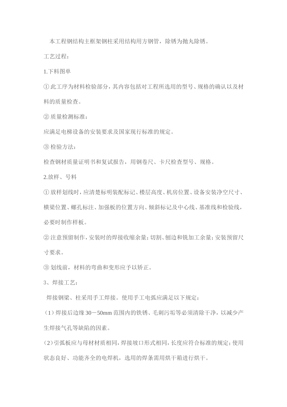 彩板井道施工方案_第2页