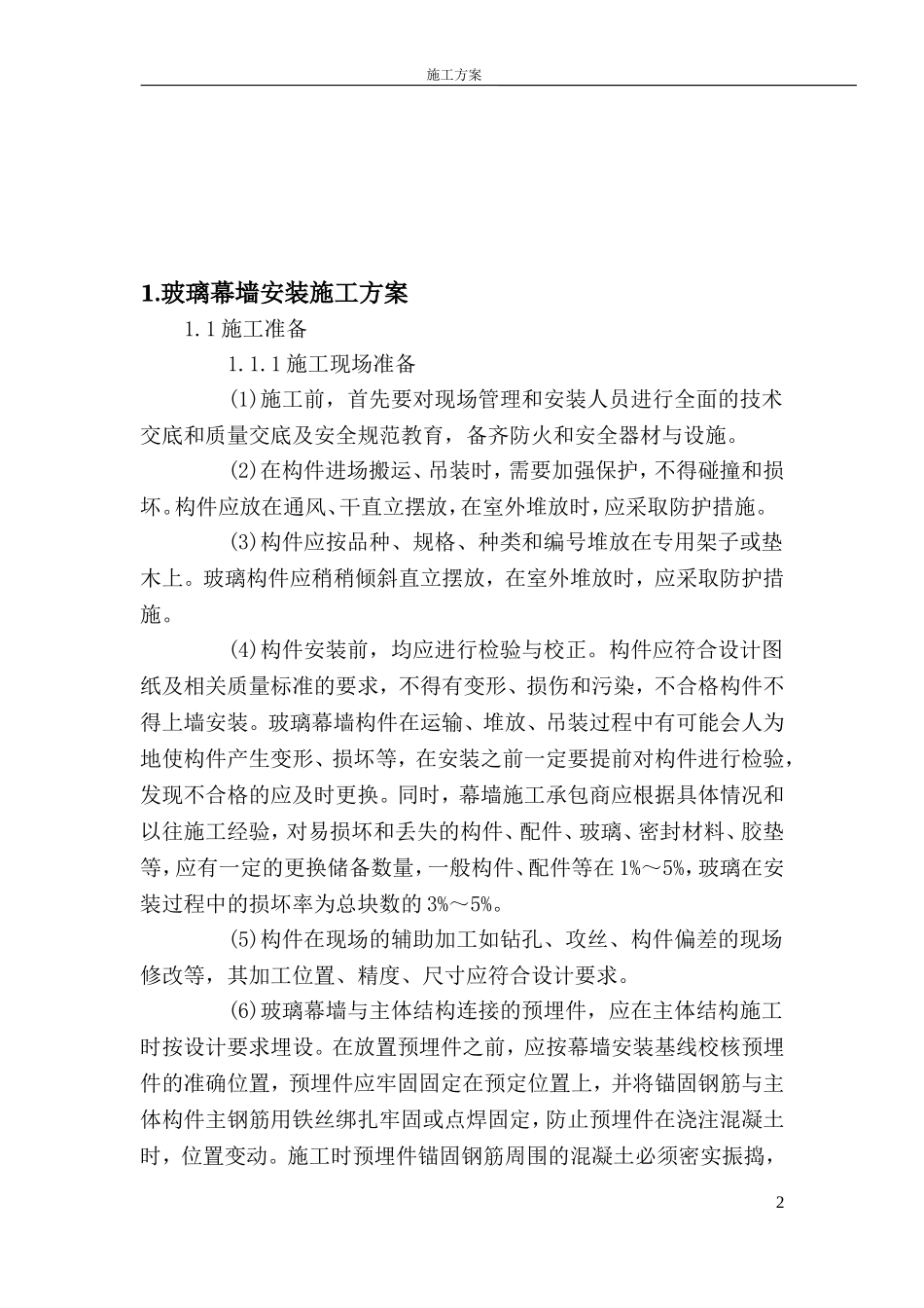 办公楼外墙改造工程_第2页