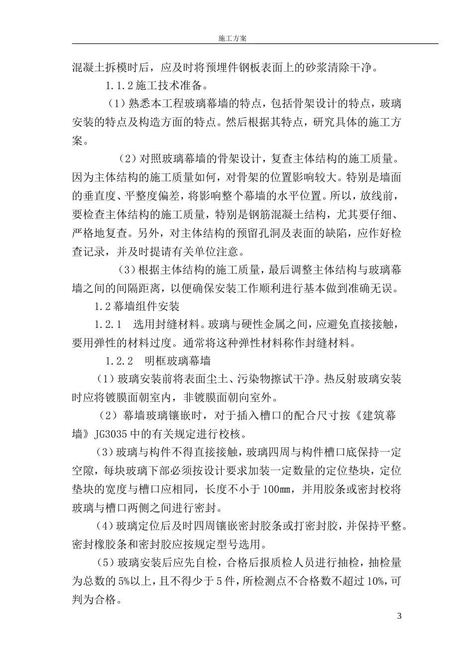 办公楼外墙改造工程_第3页