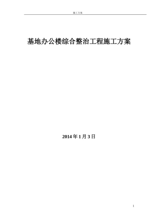 办公楼外墙改造工程