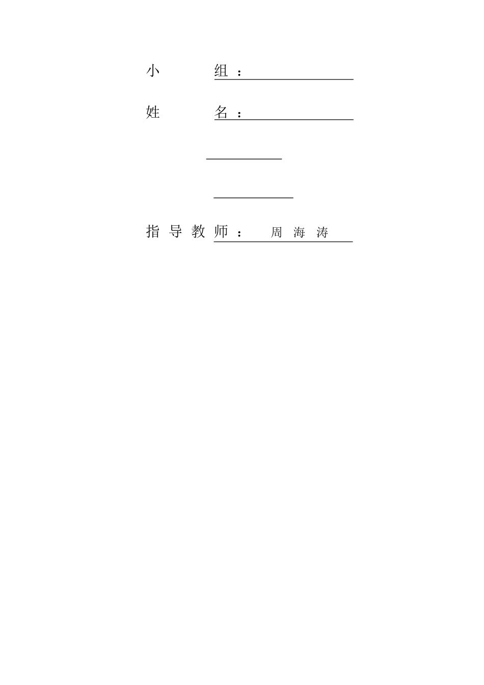 《机械创新设计》说明书撰写格式模板_第2页