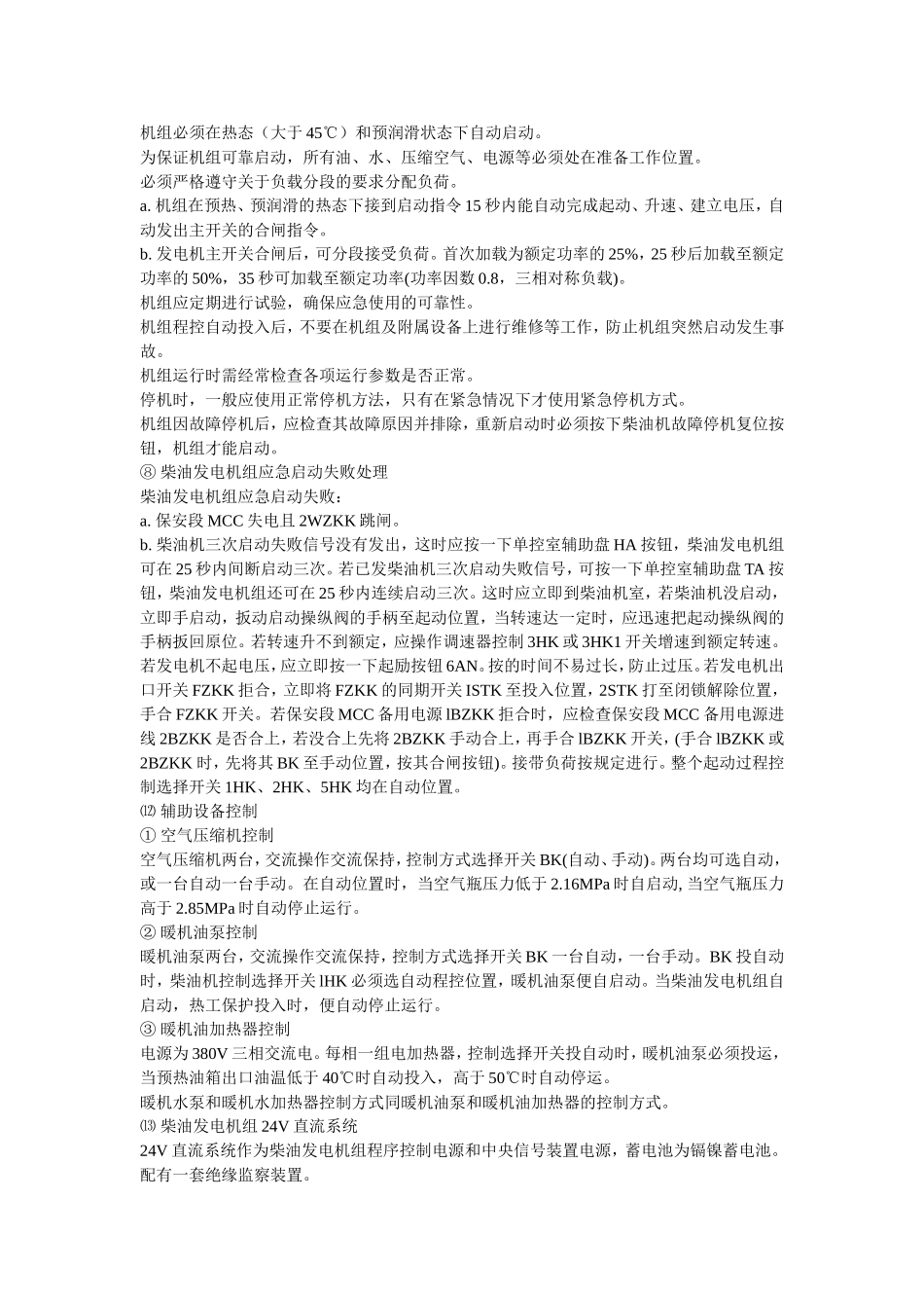 柴油发电机组启动信号_第2页