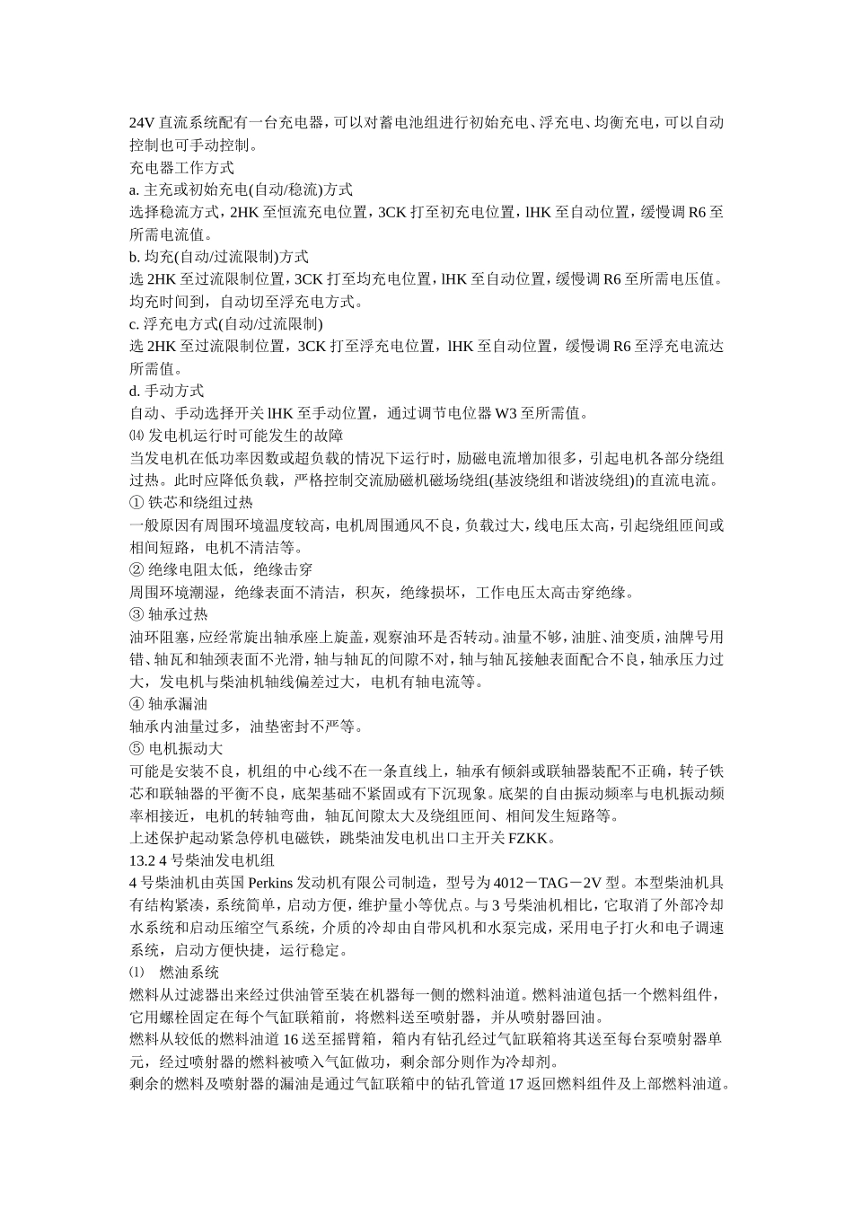 柴油发电机组启动信号_第3页