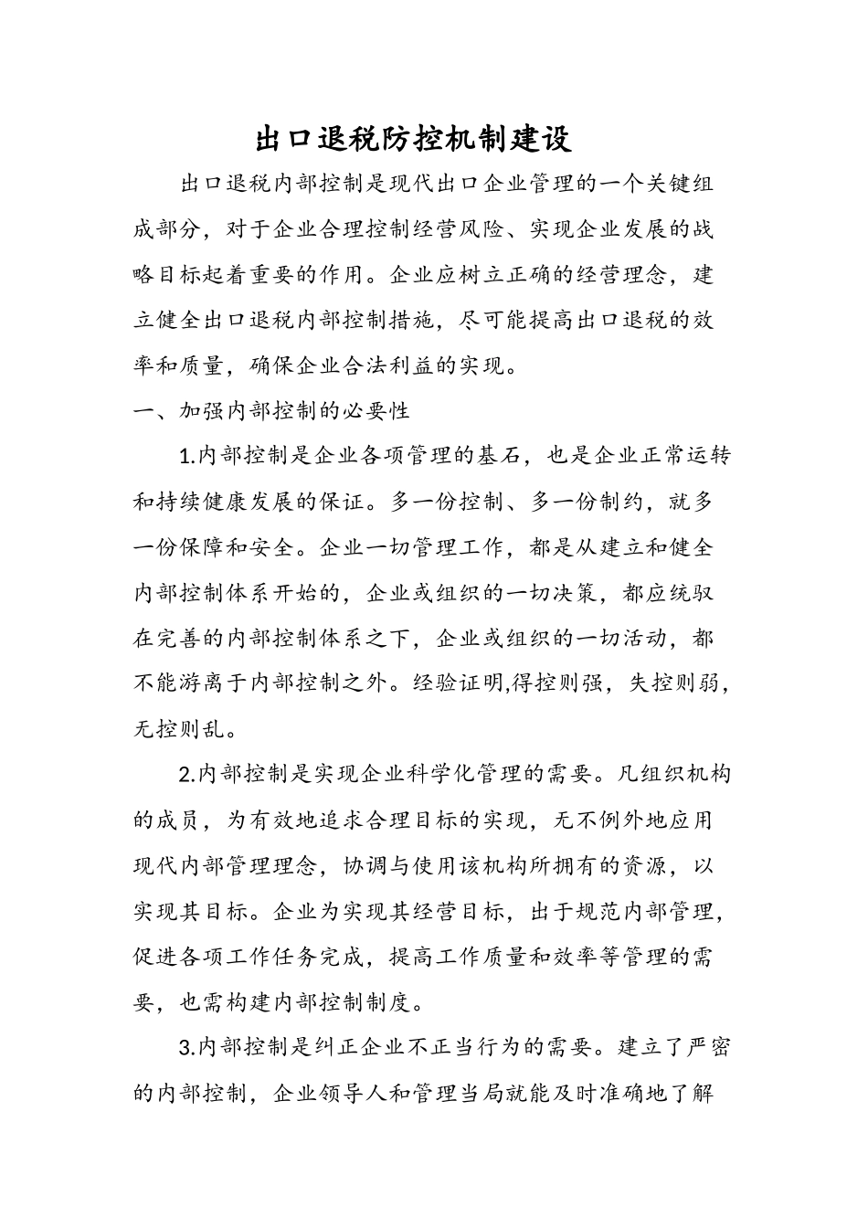 出口机制建设_第1页