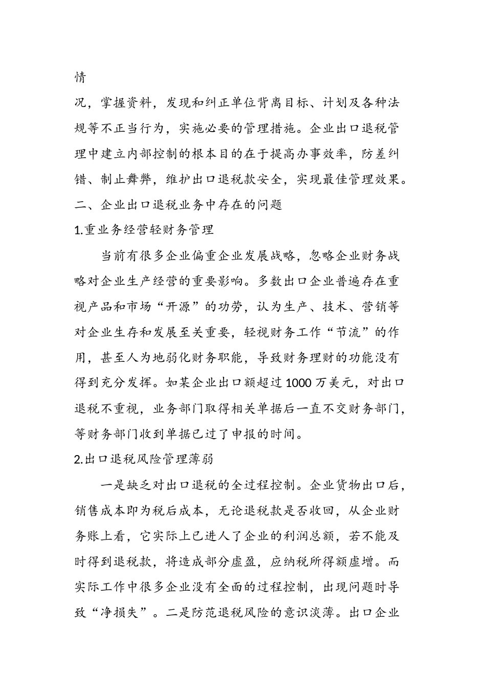 出口机制建设_第2页