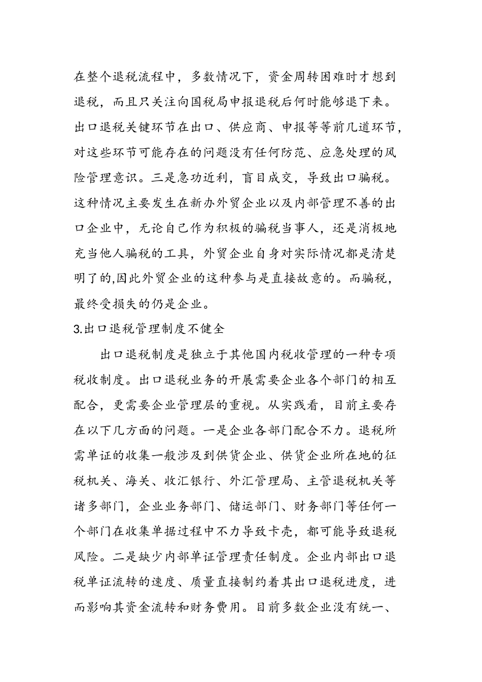 出口机制建设_第3页