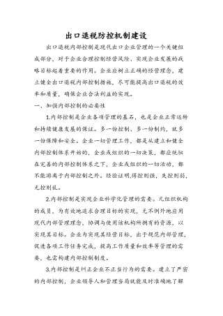 出口机制建设