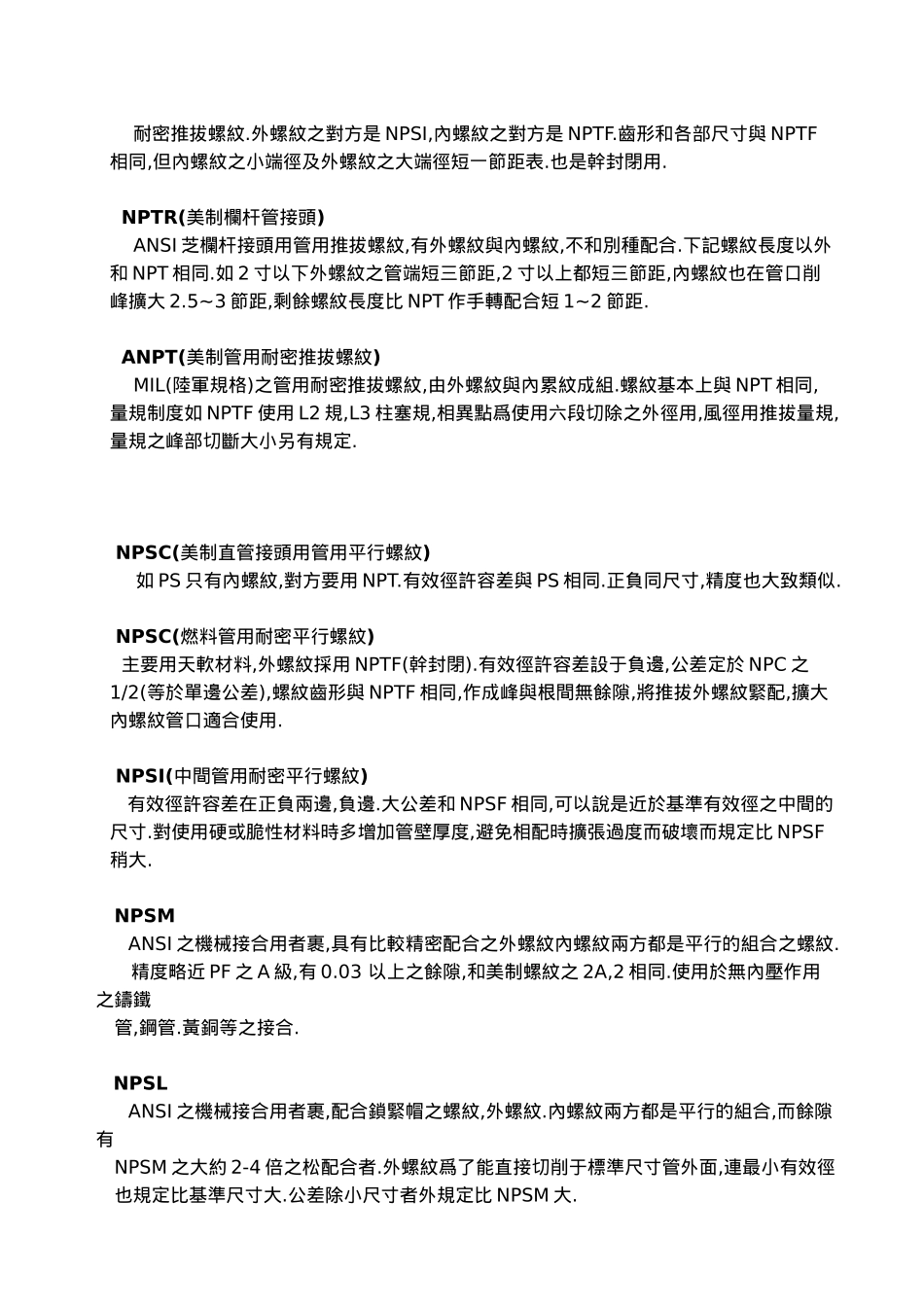 Pipe thread-a管螺纹_第3页
