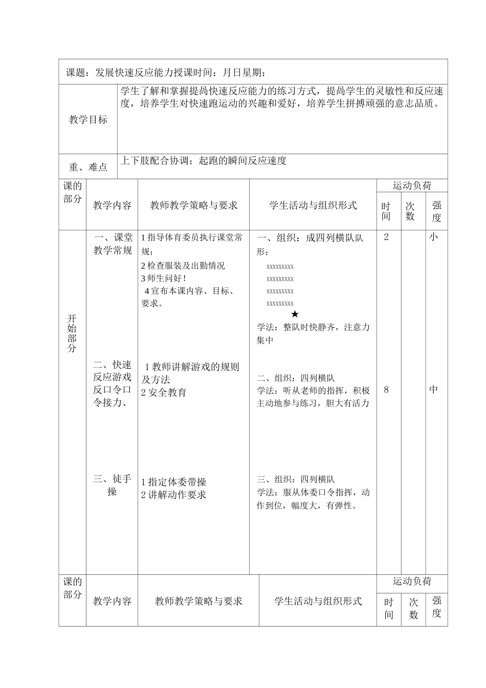 七年级快速跑教案_第1页