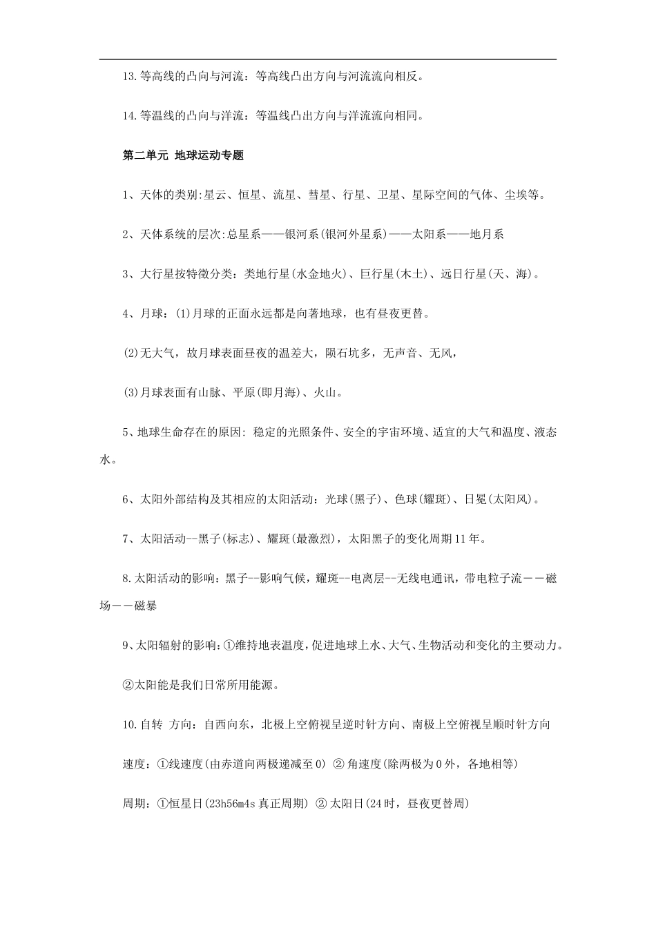 bv-qdxxe高中地理必背考点_第2页