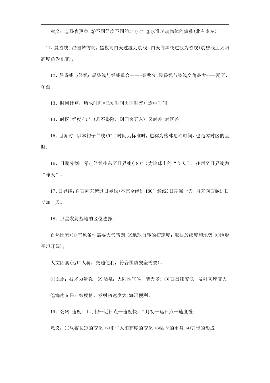 bv-qdxxe高中地理必背考点_第3页