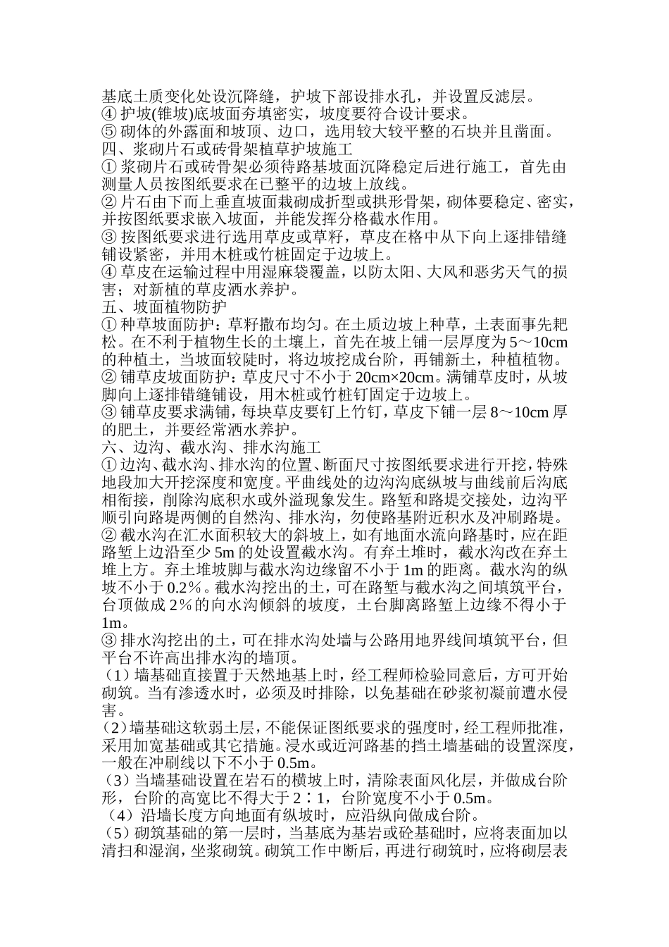 挡土墙排水沟施工工艺_第2页