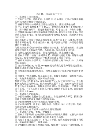 挡土墙排水沟施工工艺