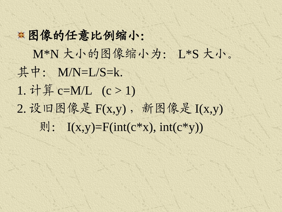 ch7-图像几何变换_第3页