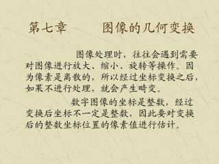 ch7-图像几何变换