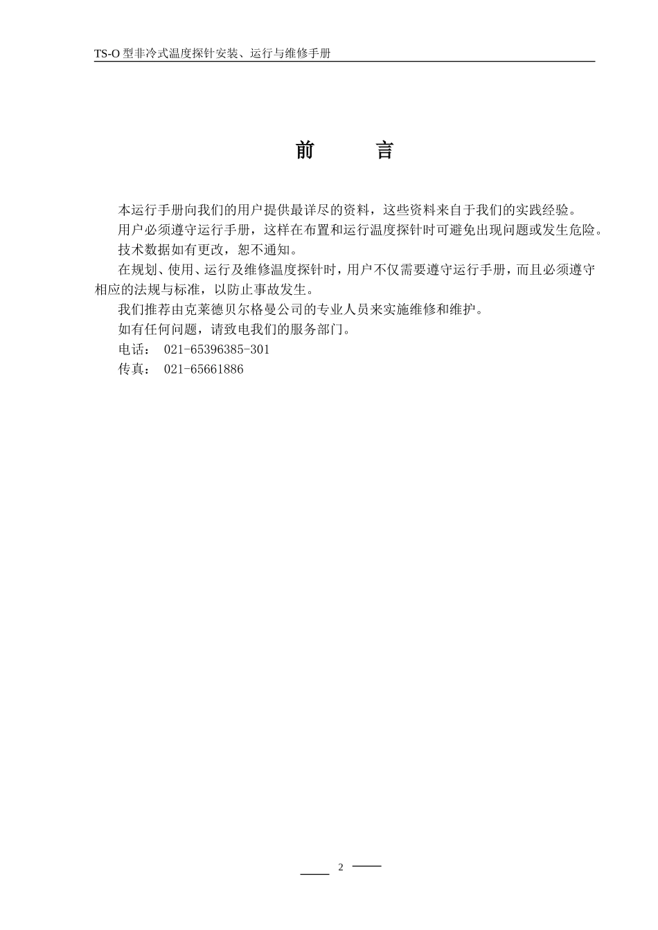 SC10113TSOSM温度探针_第2页