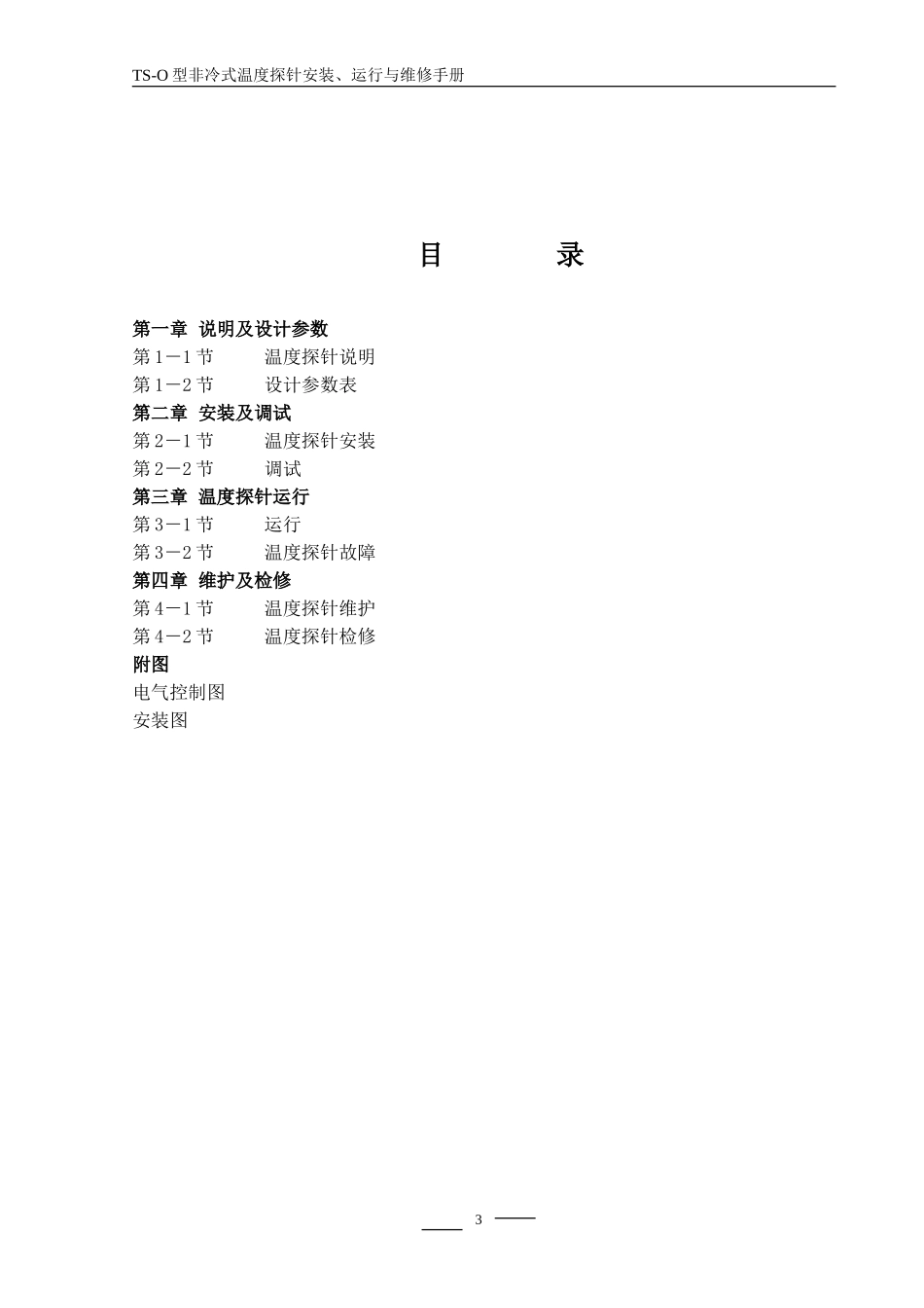 SC10113TSOSM温度探针_第3页