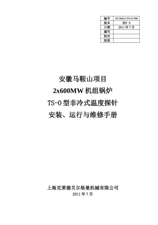 SC10113TSOSM温度探针