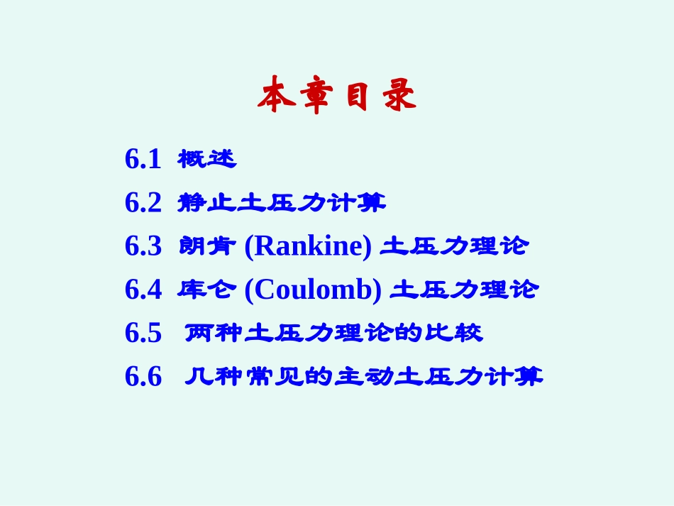 第6章 土压力_第2页