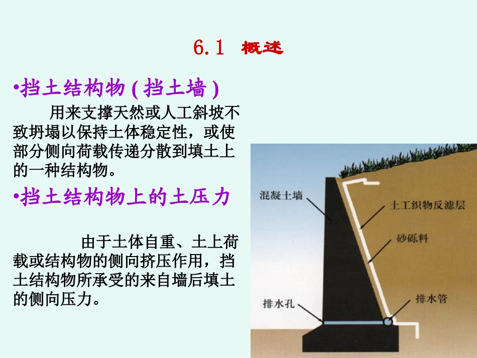 第6章 土压力_第3页