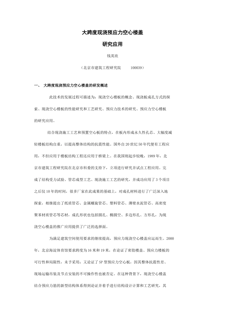 大跨度现浇预应力空心楼盖_第1页