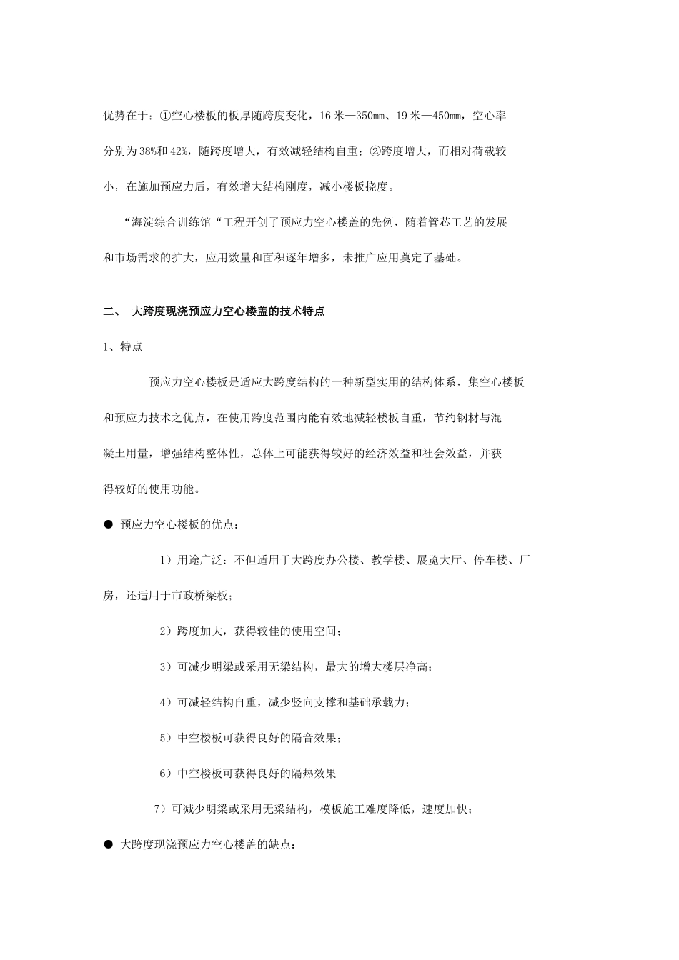 大跨度现浇预应力空心楼盖_第2页