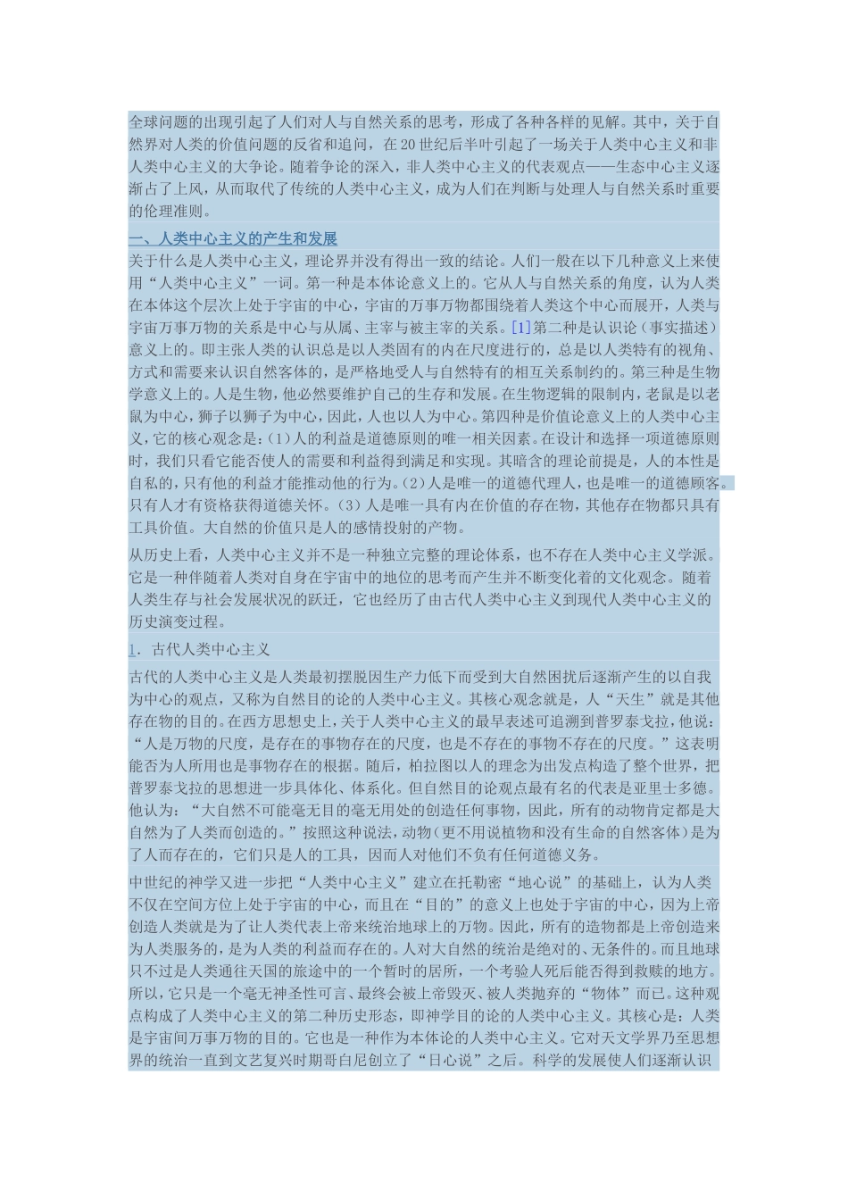 从人类中心主义转向生态中心主义_第1页
