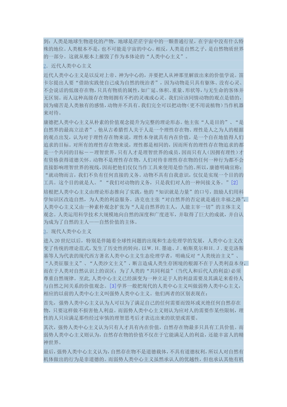 从人类中心主义转向生态中心主义_第2页