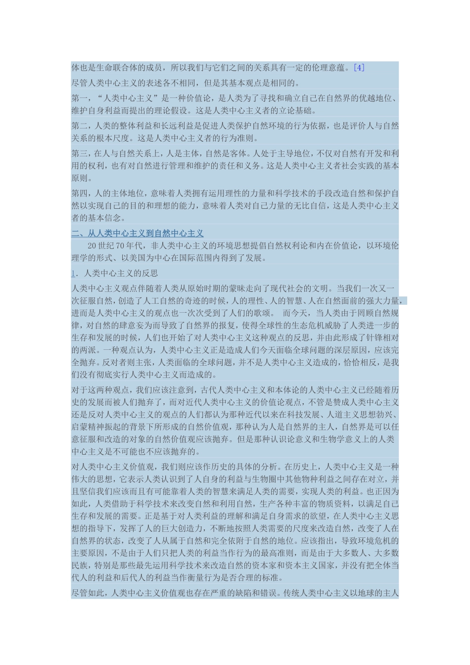 从人类中心主义转向生态中心主义_第3页