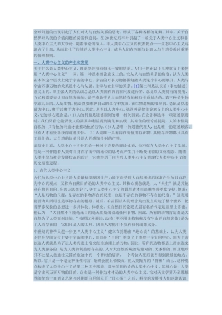 从人类中心主义转向生态中心主义