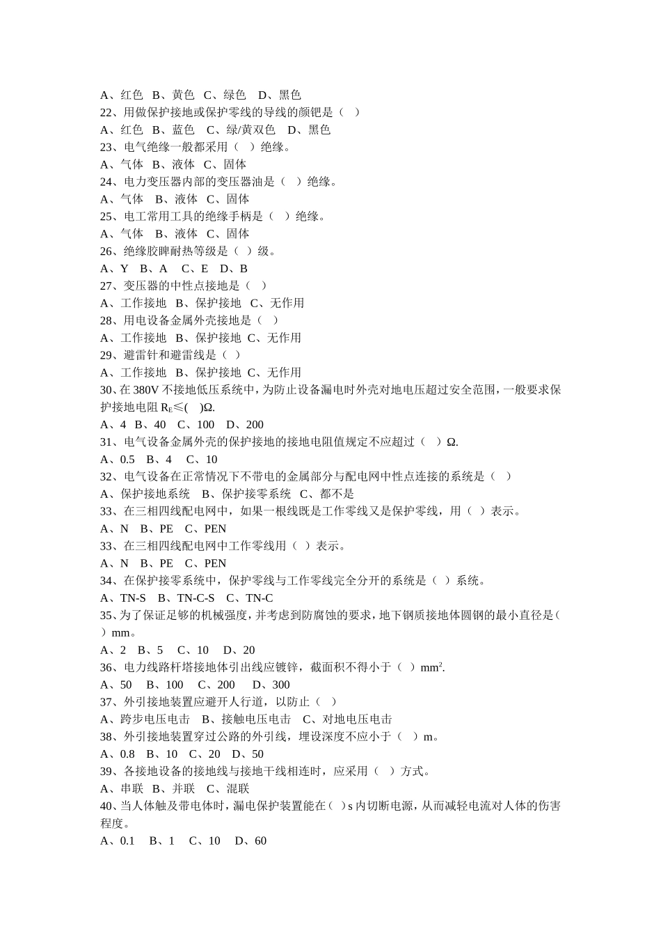 安全用电习题_第2页