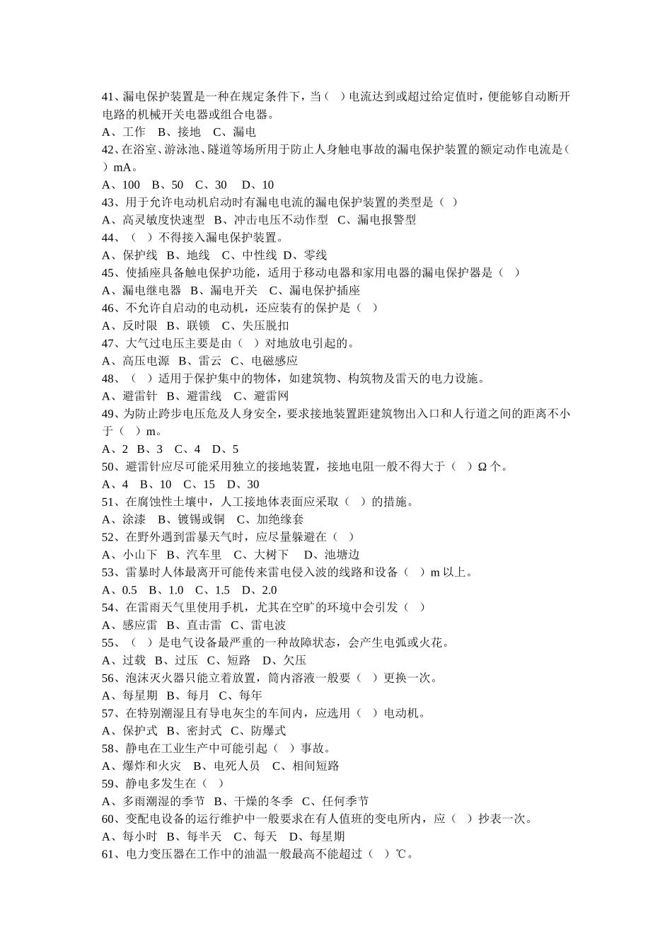 安全用电习题_第3页