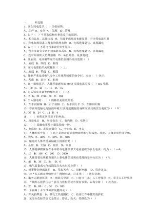 安全用电习题