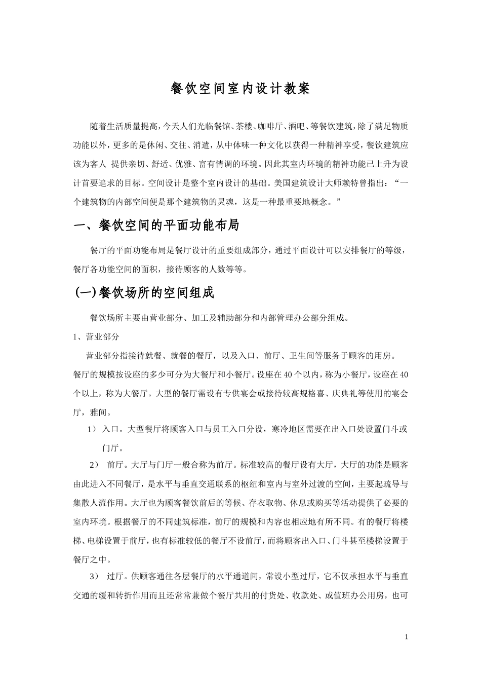 餐厅室内设计教案_第1页