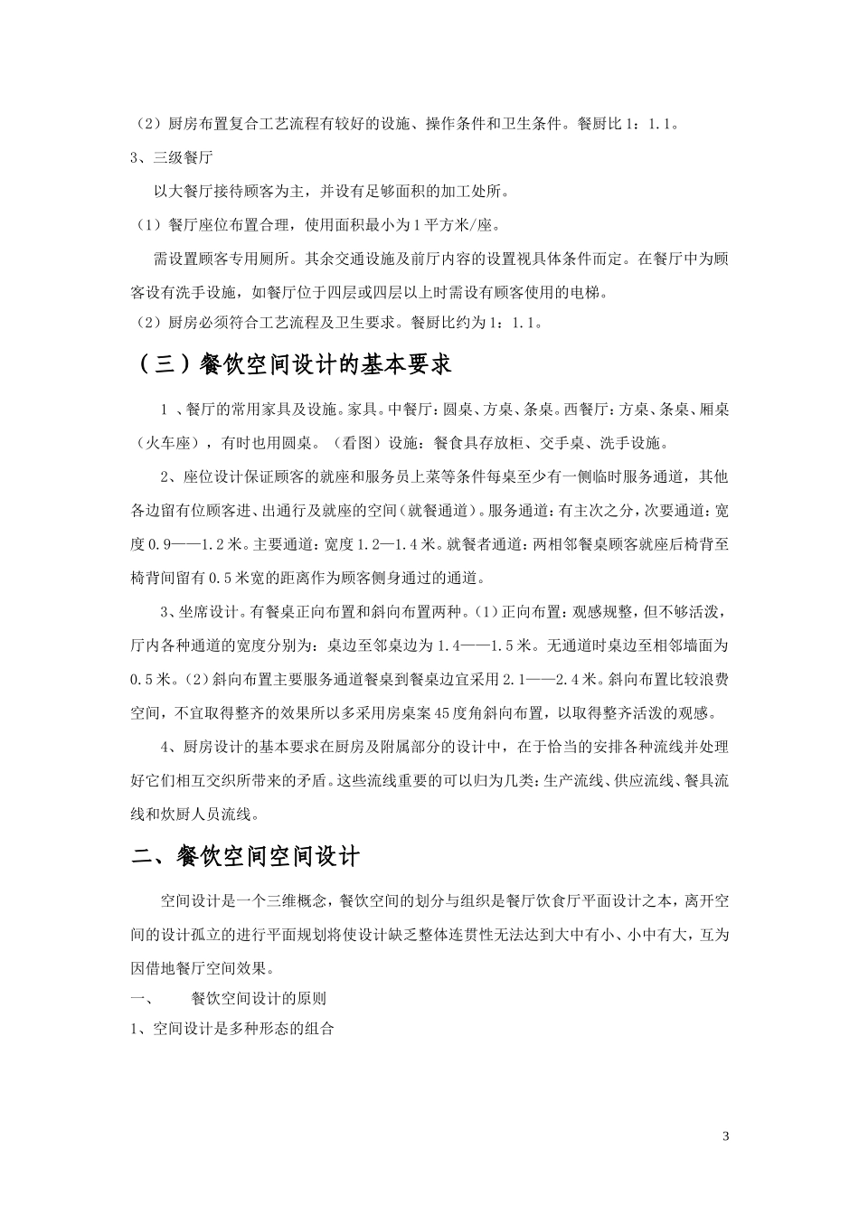 餐厅室内设计教案_第3页