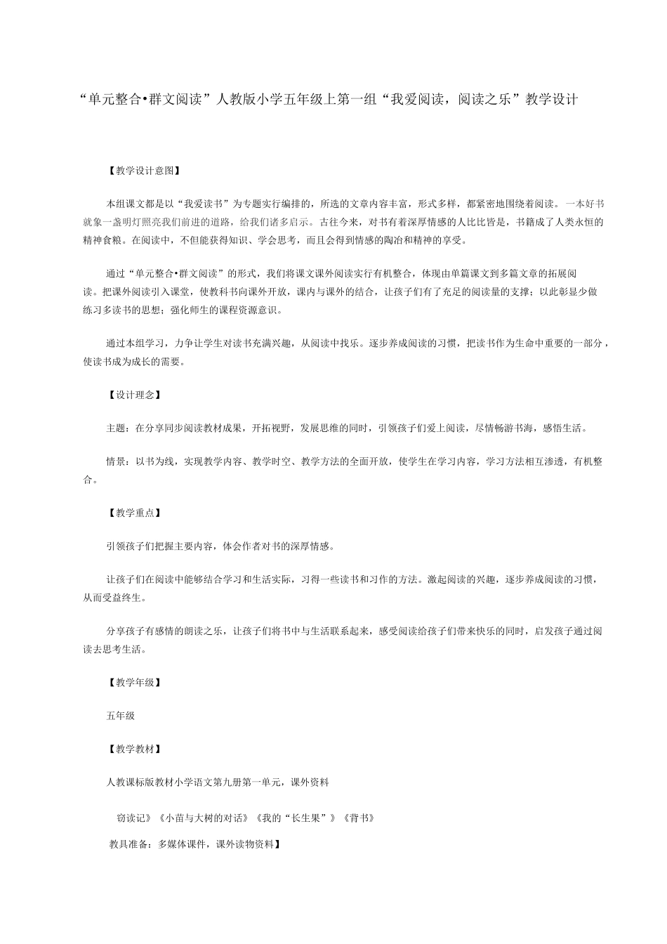 群文阅读案例_第1页