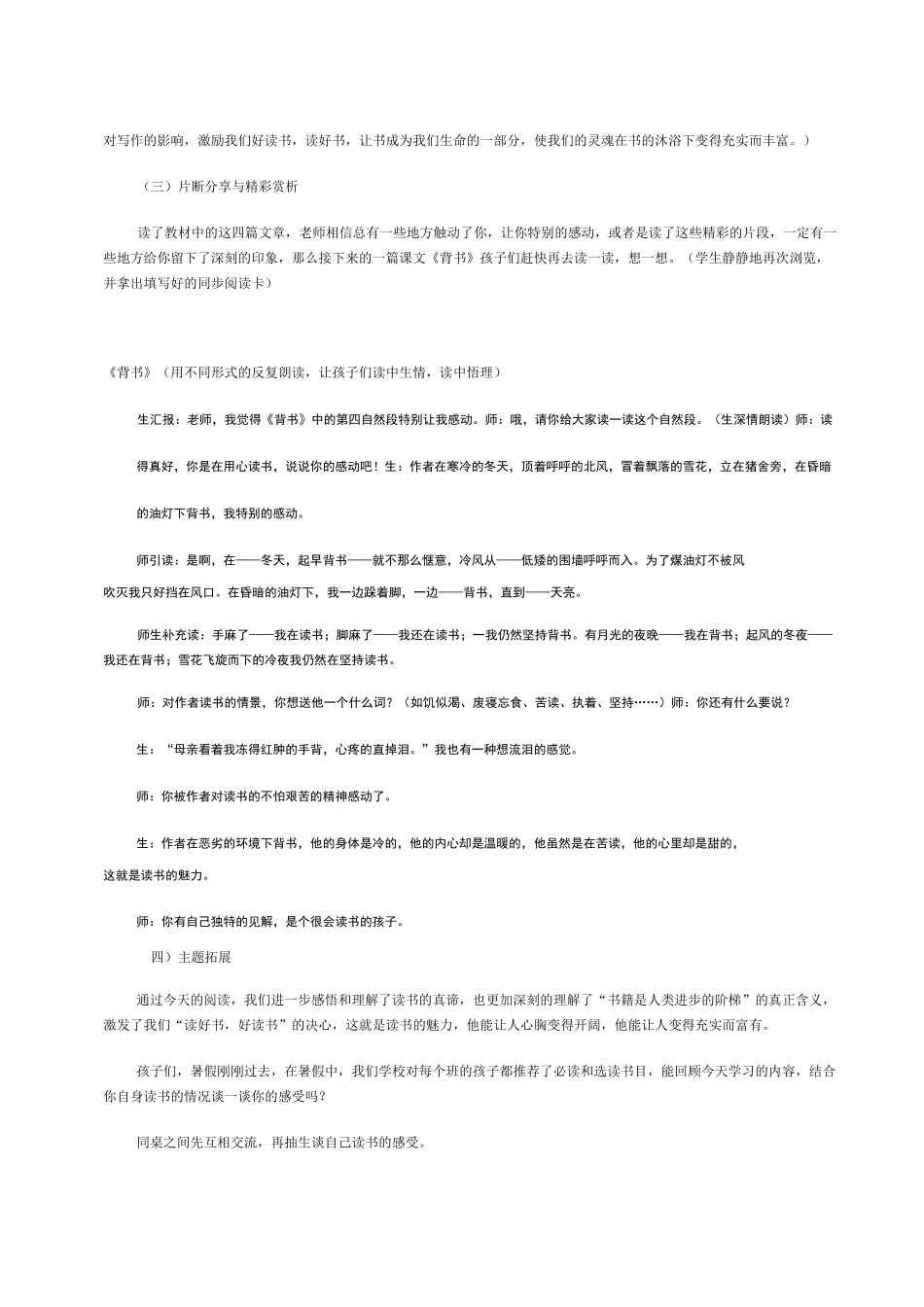 群文阅读案例_第3页