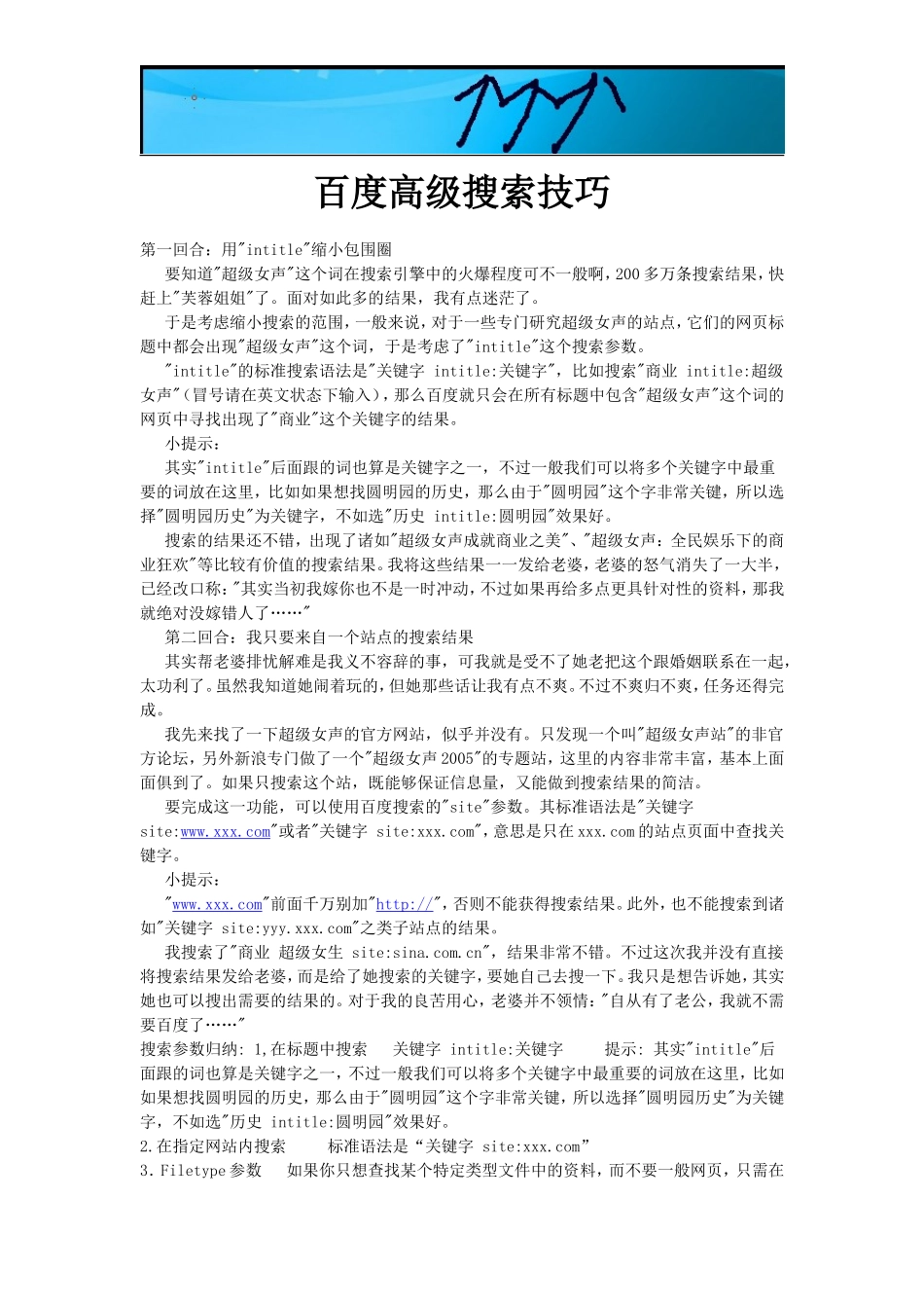 百度高级搜索技巧_第1页