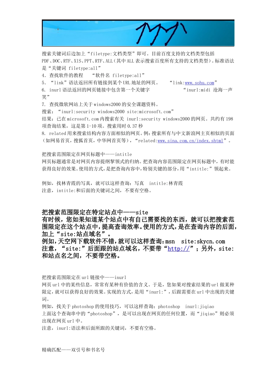 百度高级搜索技巧_第2页