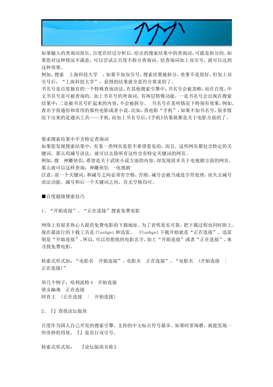 百度高级搜索技巧_第3页