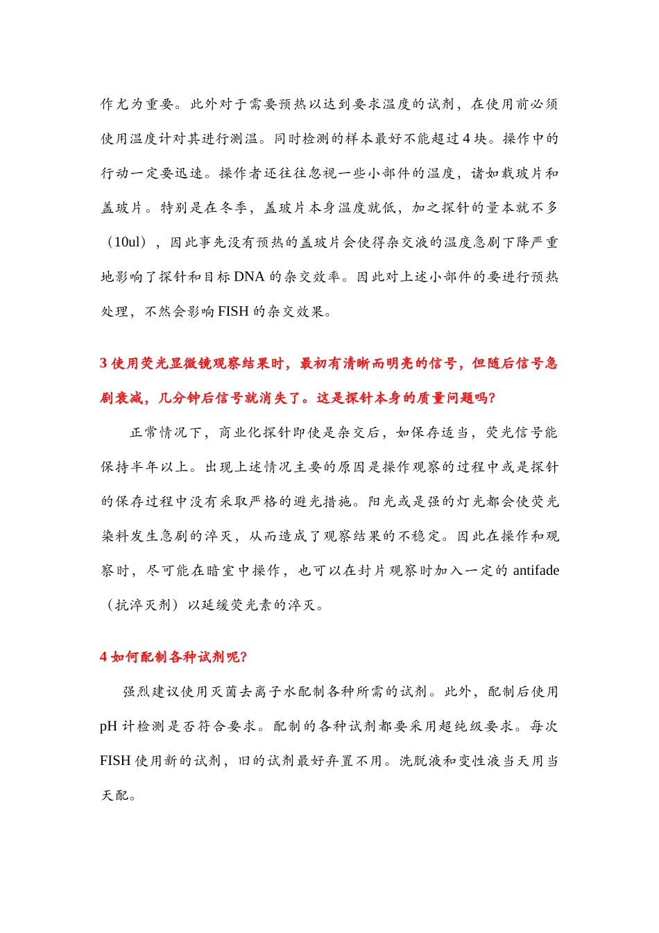 FISH技术全攻略_第2页