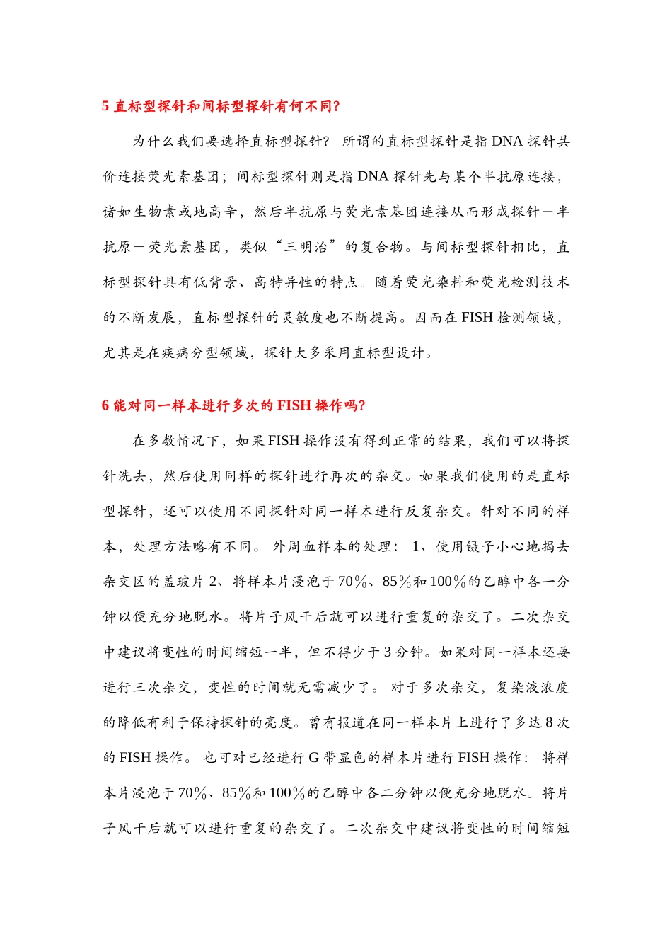 FISH技术全攻略_第3页