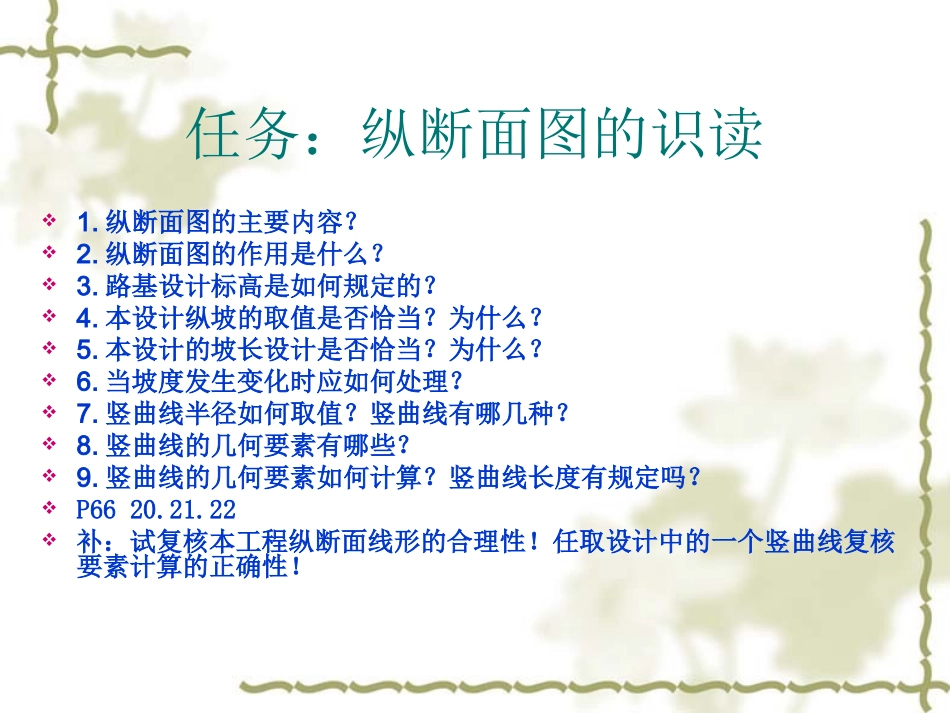 道路纵断面图_第1页