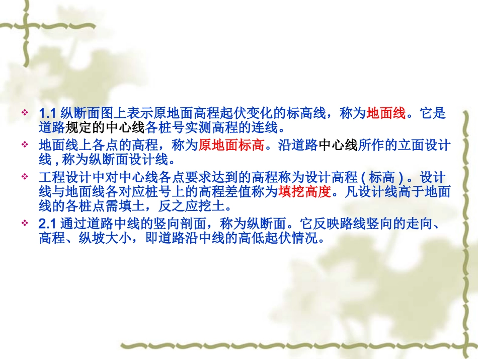 道路纵断面图_第2页