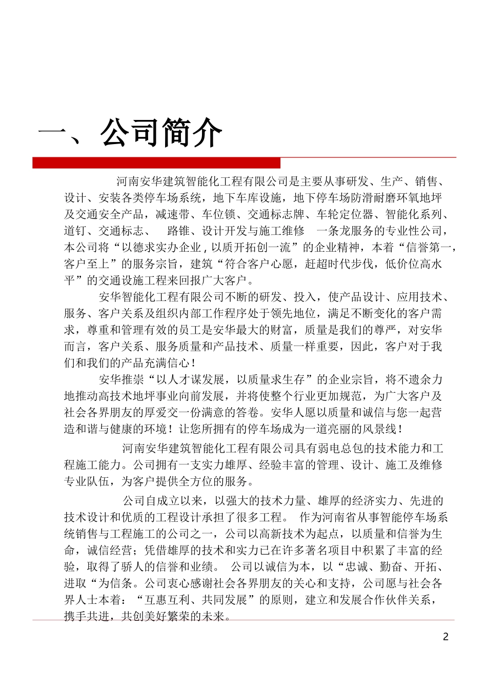 大商超市智能停车场方案_第2页