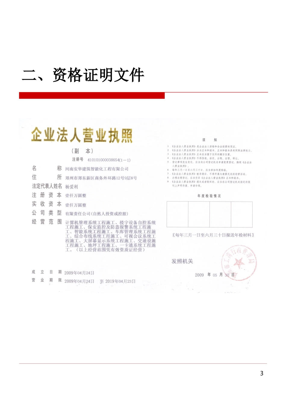 大商超市智能停车场方案_第3页