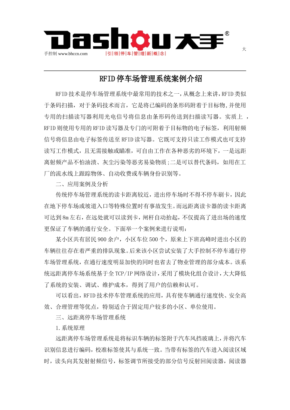 RFID停车场管理系统案例介绍_第1页