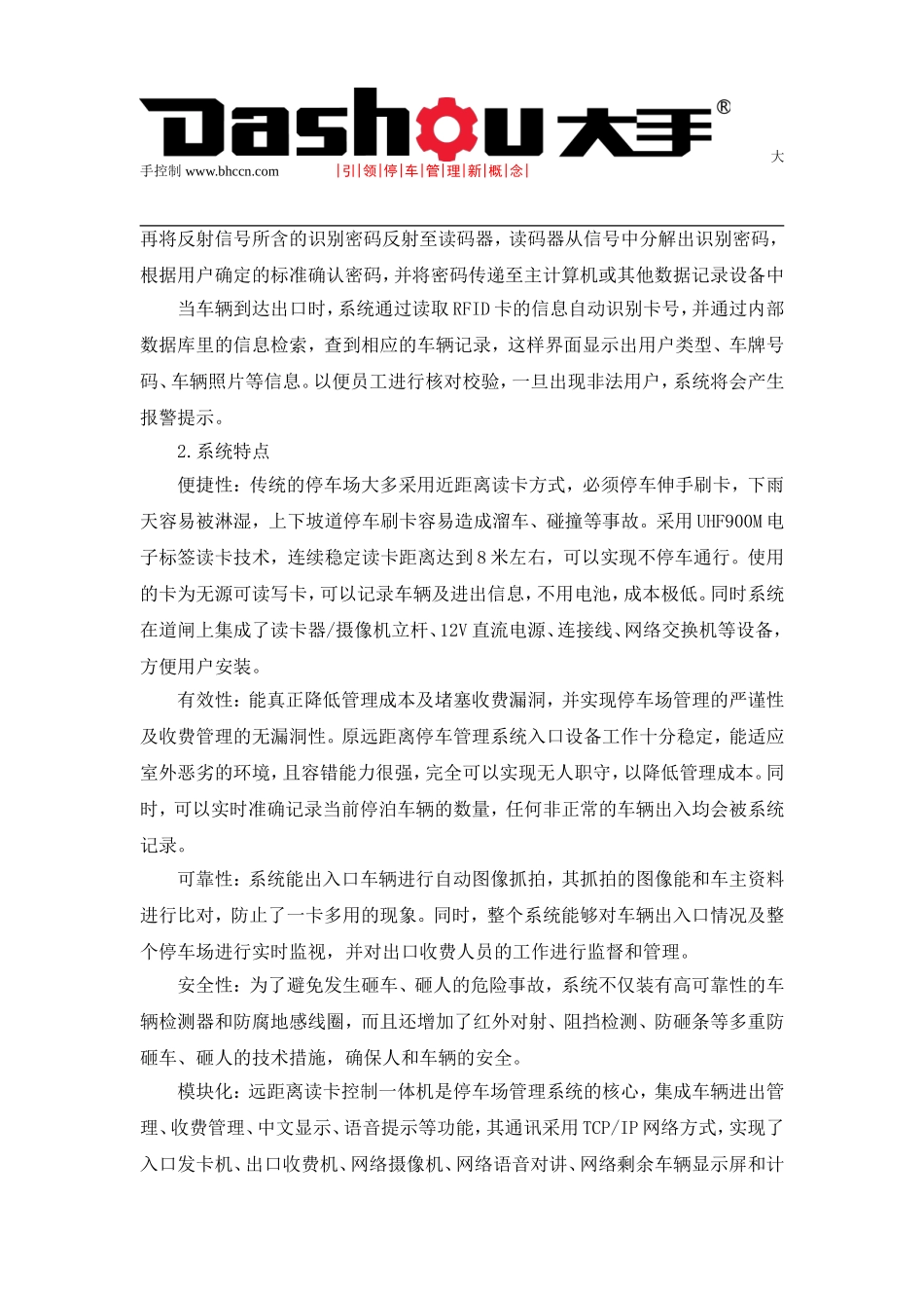 RFID停车场管理系统案例介绍_第2页