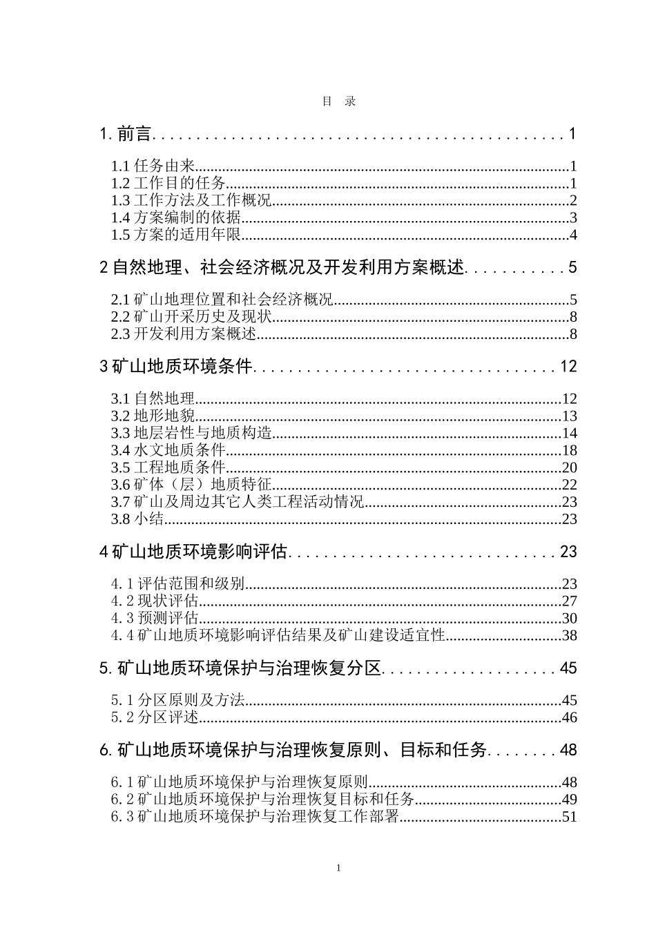 xxxxx石灰岩矿矿山环境保护与恢复治理范文_第3页