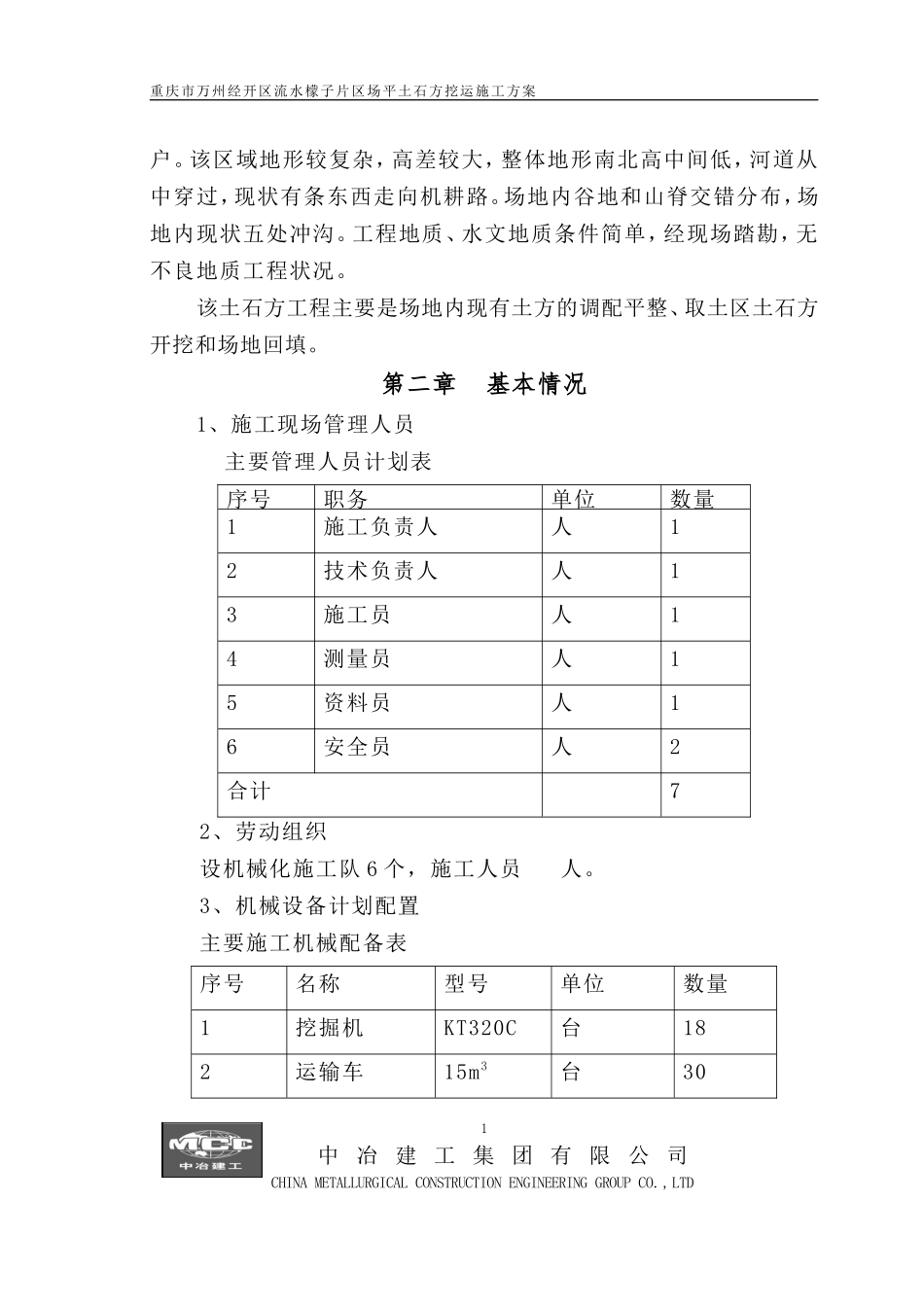 场地土方调配、挖运施工方案1new_第2页